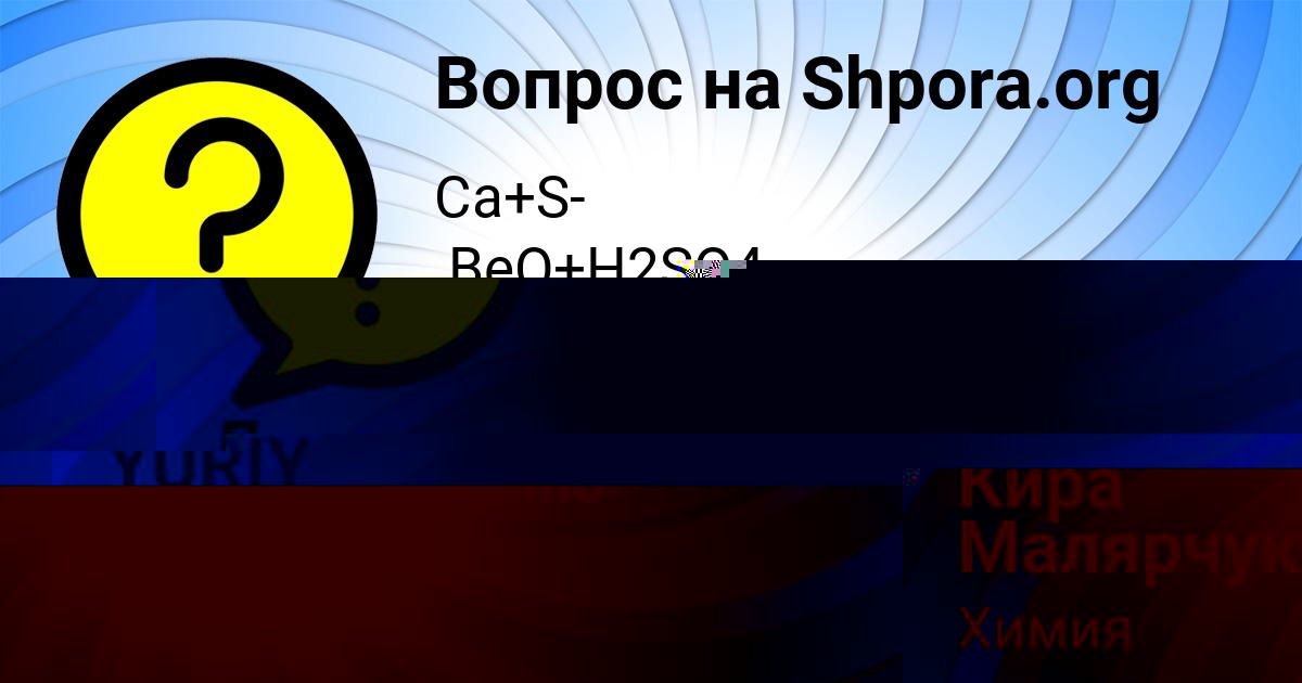 Картинка с текстом вопроса от пользователя Кира Малярчук