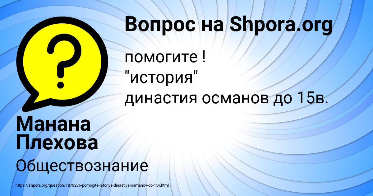 Картинка с текстом вопроса от пользователя Манана Плехова