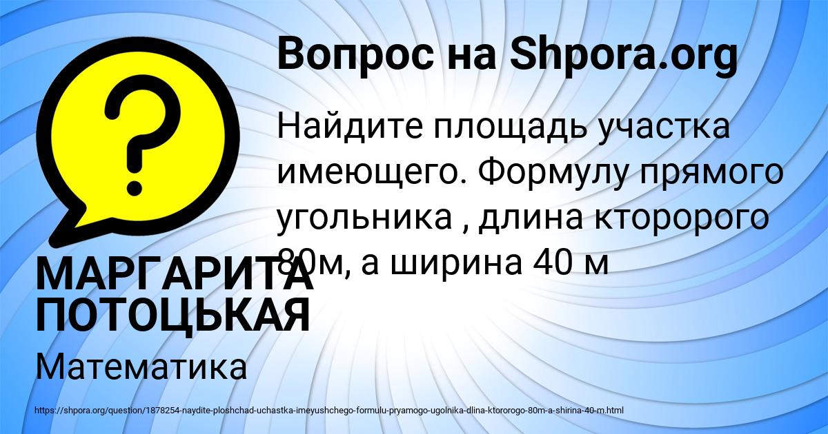 Картинка с текстом вопроса от пользователя МАРГАРИТА ПОТОЦЬКАЯ