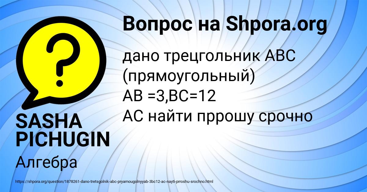 Картинка с текстом вопроса от пользователя SASHA PICHUGIN