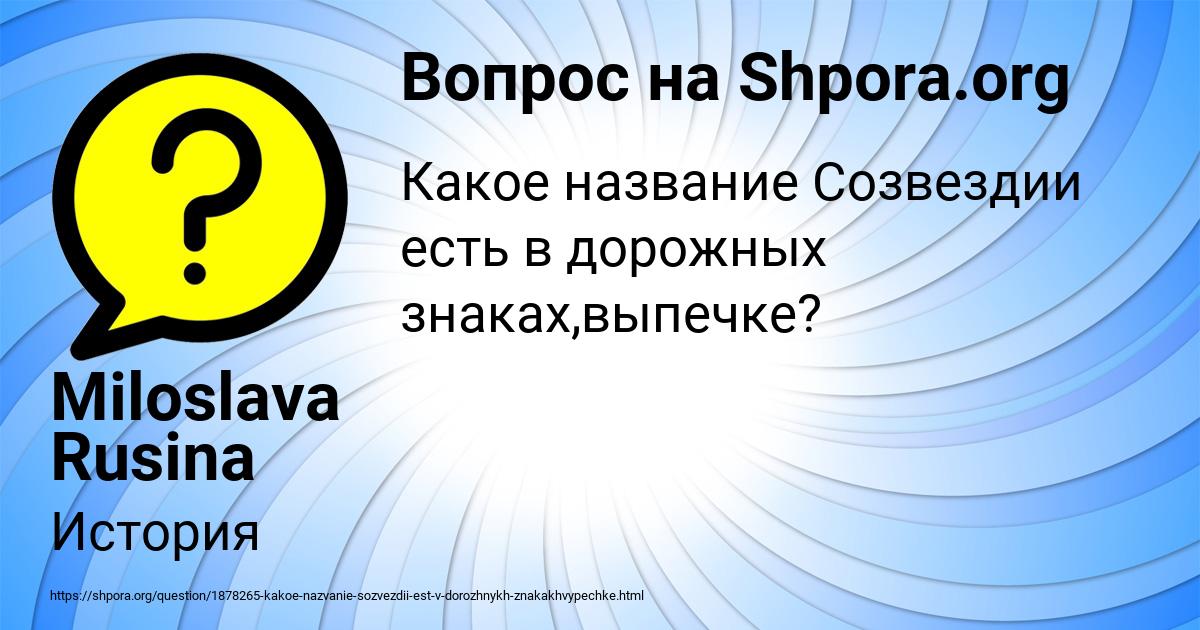 Картинка с текстом вопроса от пользователя Miloslava Rusina