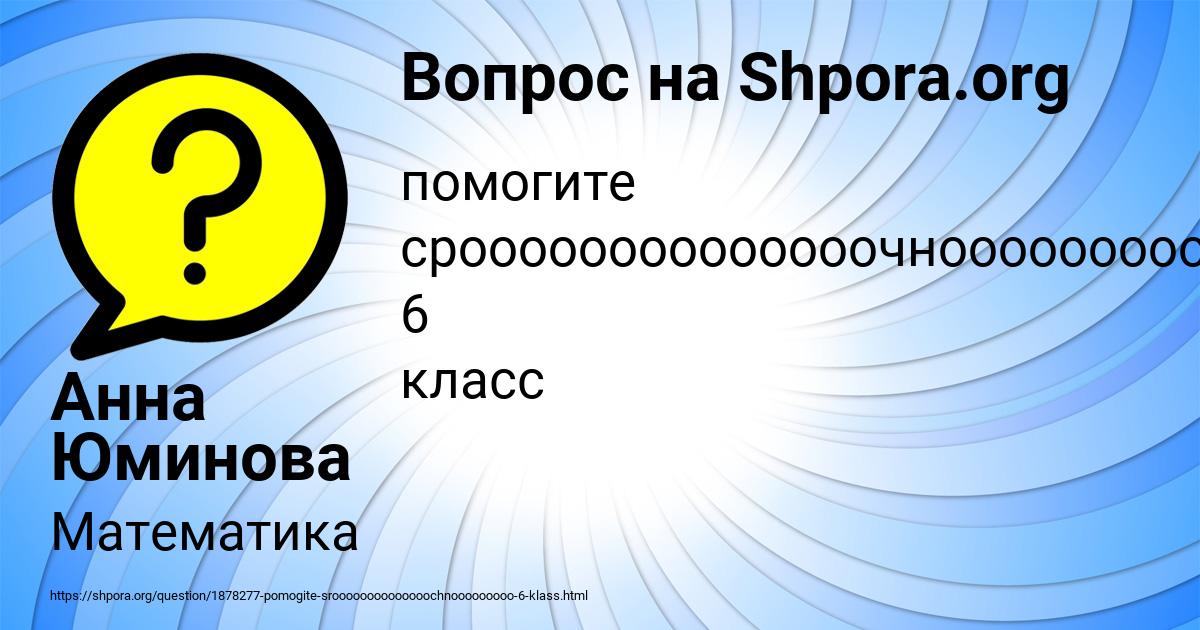 Картинка с текстом вопроса от пользователя Анна Юминова