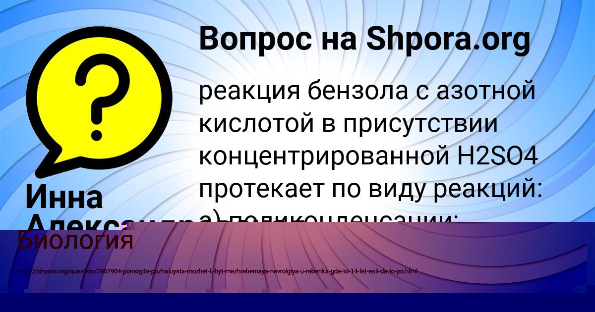 Картинка с текстом вопроса от пользователя Инна Александровская