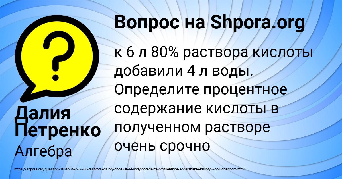 Картинка с текстом вопроса от пользователя Далия Петренко