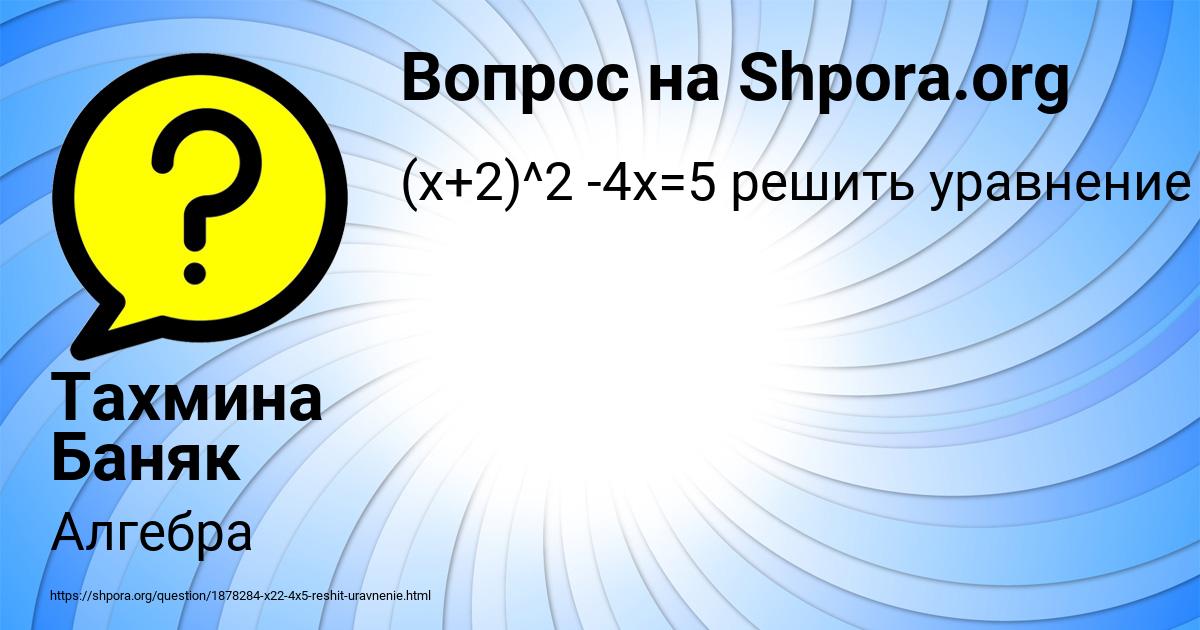 Картинка с текстом вопроса от пользователя Тахмина Баняк