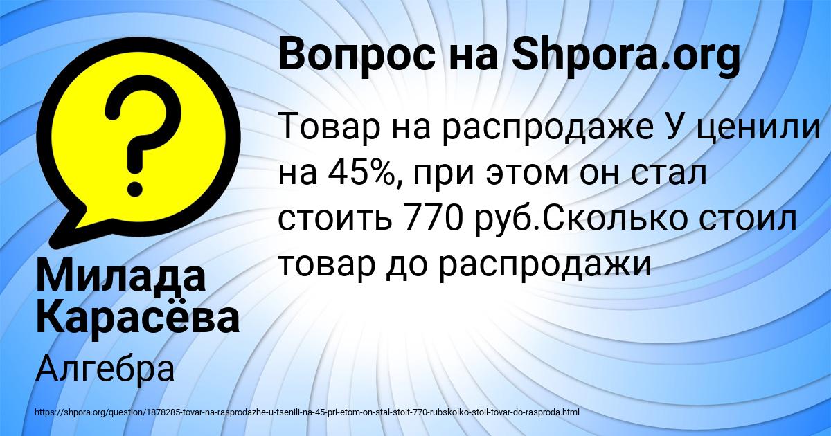 Картинка с текстом вопроса от пользователя Милада Карасёва