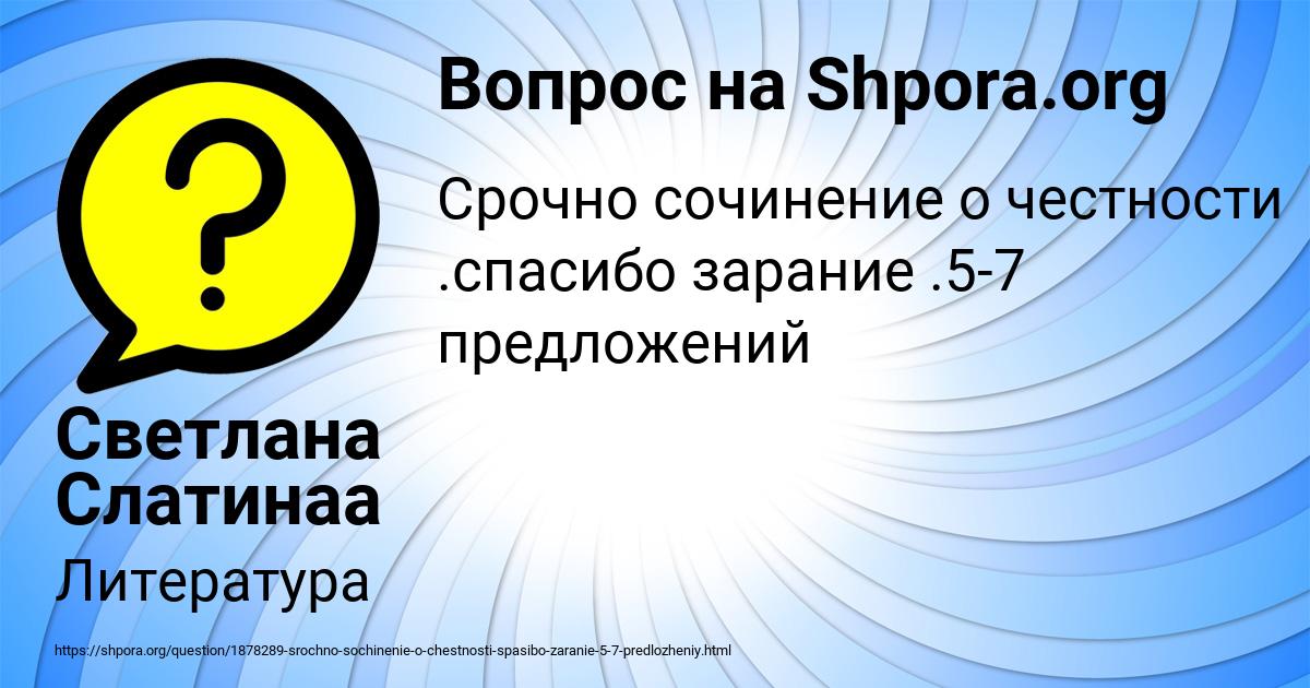 Картинка с текстом вопроса от пользователя Светлана Слатинаа