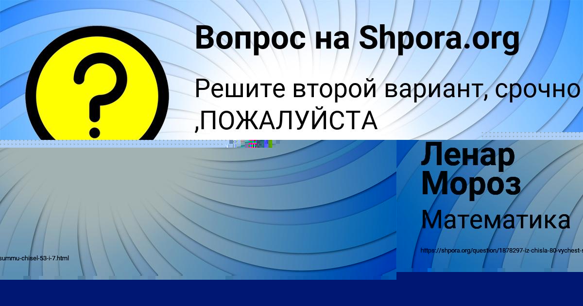 Картинка с текстом вопроса от пользователя Ленар Мороз