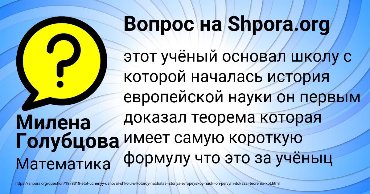 Картинка с текстом вопроса от пользователя Милена Голубцова