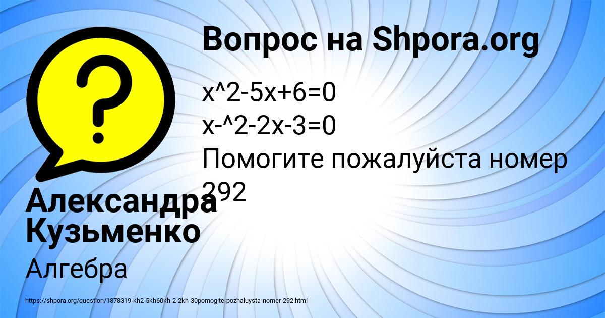 Картинка с текстом вопроса от пользователя Александра Кузьменко