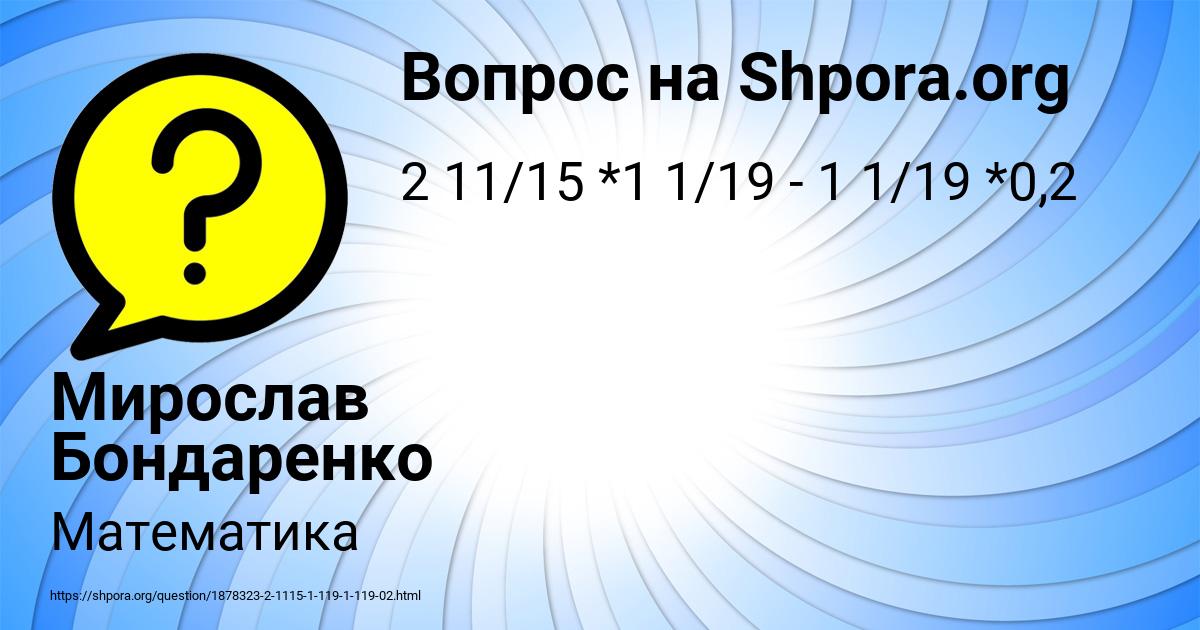 Картинка с текстом вопроса от пользователя Мирослав Бондаренко