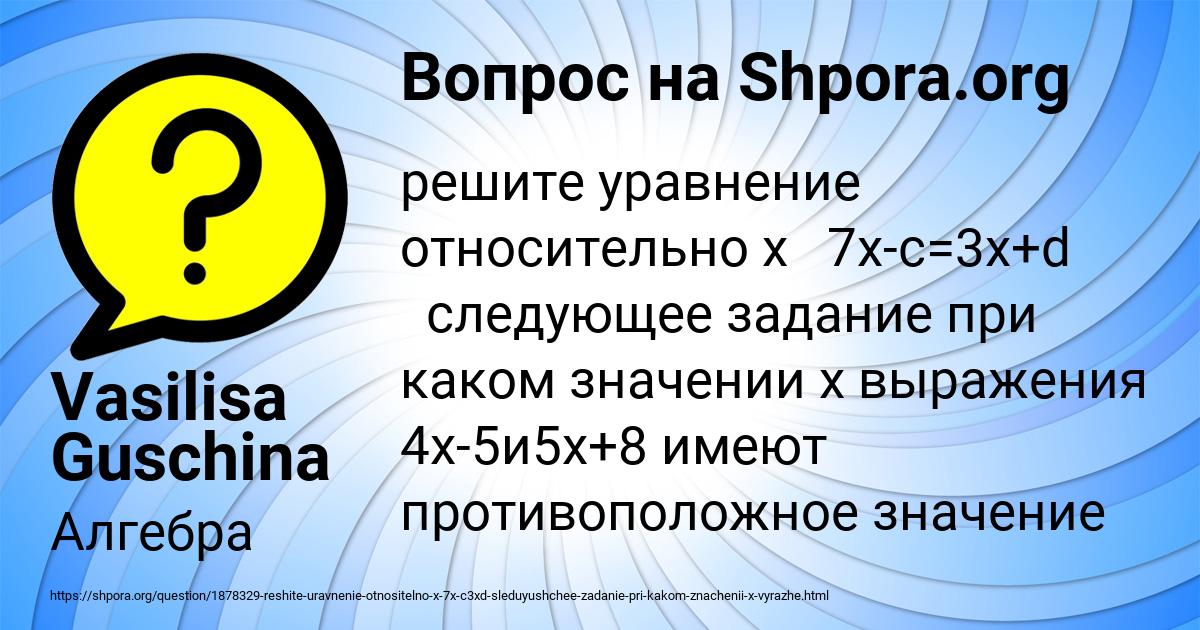 Картинка с текстом вопроса от пользователя Vasilisa Guschina