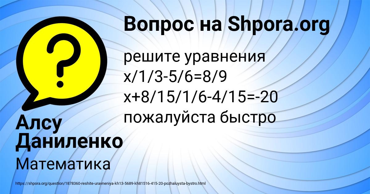 Картинка с текстом вопроса от пользователя Алсу Даниленко