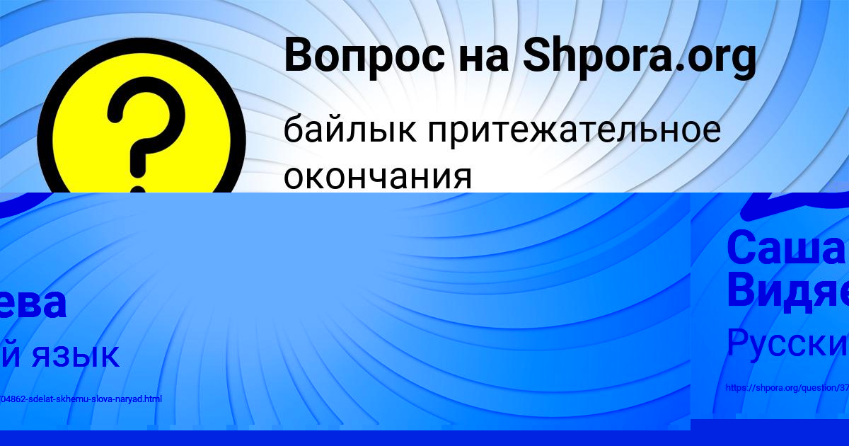 Картинка с текстом вопроса от пользователя АЛЬБИНА ЗОЛОТОВСКАЯ