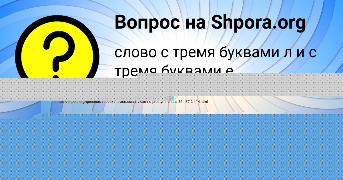 Картинка с текстом вопроса от пользователя Лиза Емцева