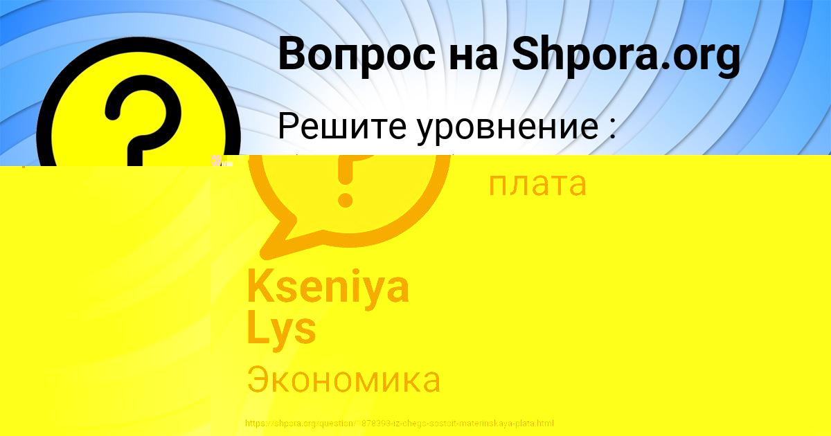 Картинка с текстом вопроса от пользователя Kseniya Lys