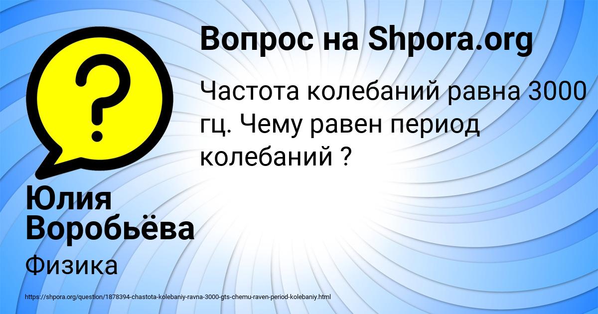 Картинка с текстом вопроса от пользователя Юлия Воробьёва