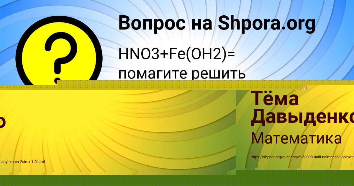 Картинка с текстом вопроса от пользователя Савелий Баняк
