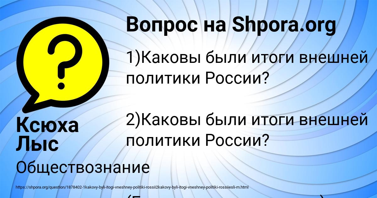 Картинка с текстом вопроса от пользователя Ксюха Лыс