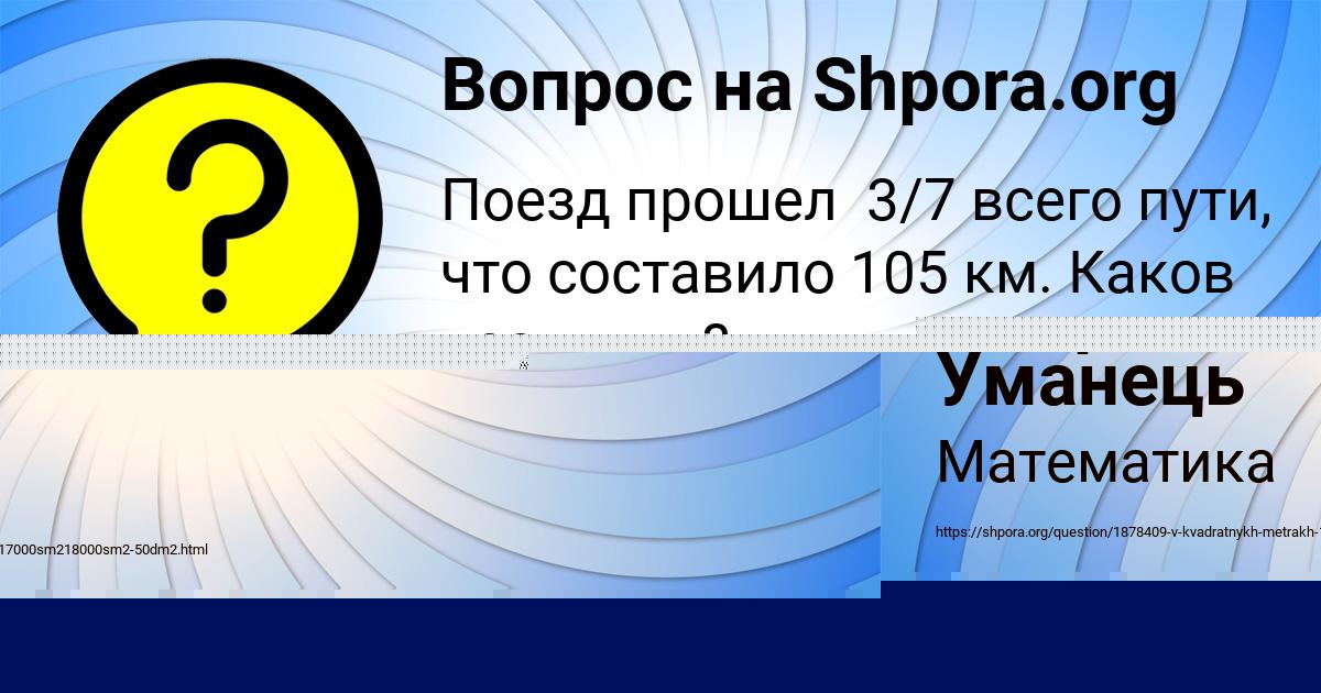 Картинка с текстом вопроса от пользователя Андрей Уманець