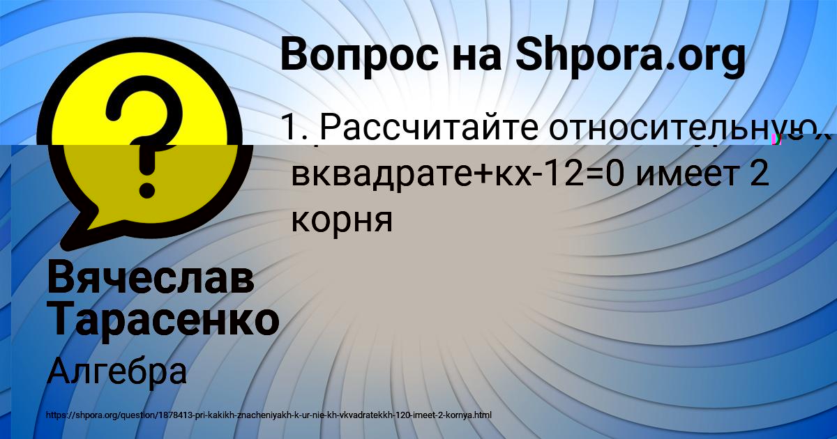 Картинка с текстом вопроса от пользователя Вячеслав Тарасенко