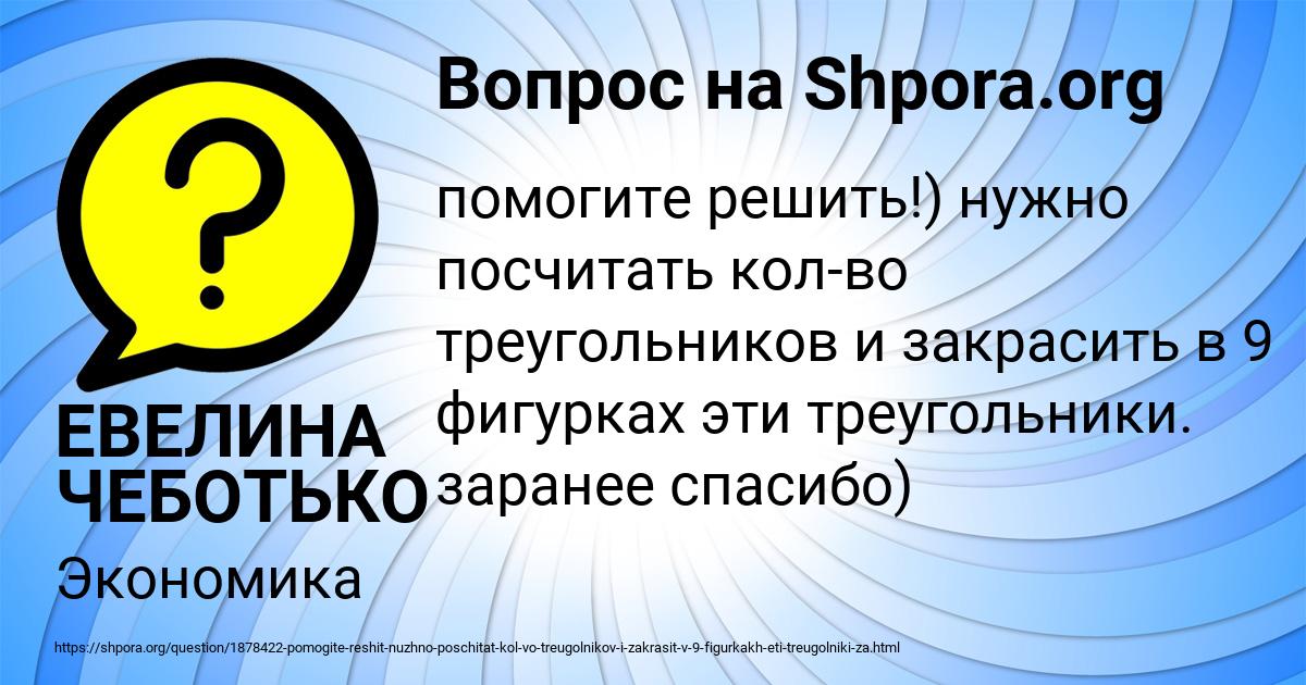 Картинка с текстом вопроса от пользователя ЕВЕЛИНА ЧЕБОТЬКО