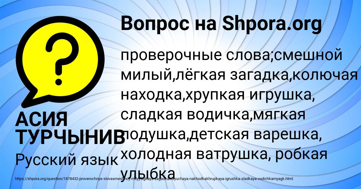 Картинка с текстом вопроса от пользователя АСИЯ ТУРЧЫНИВ