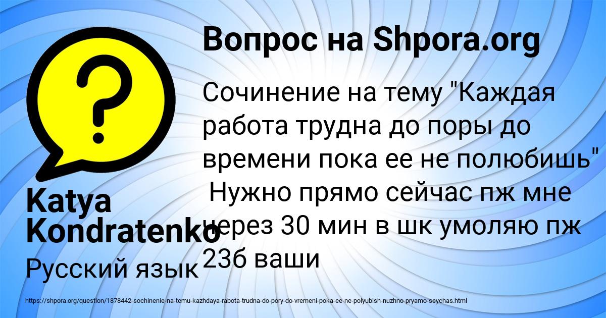 Картинка с текстом вопроса от пользователя Katya Kondratenko