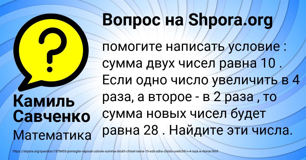 Картинка с текстом вопроса от пользователя Камиль Савченко