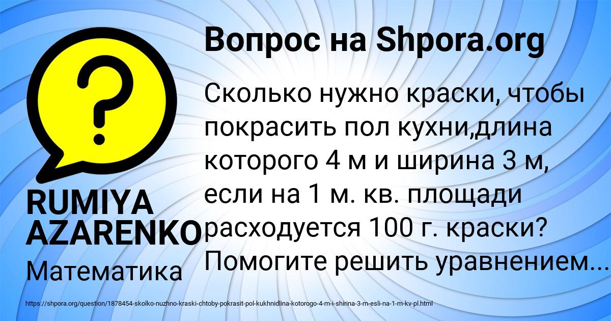 Картинка с текстом вопроса от пользователя RUMIYA AZARENKO