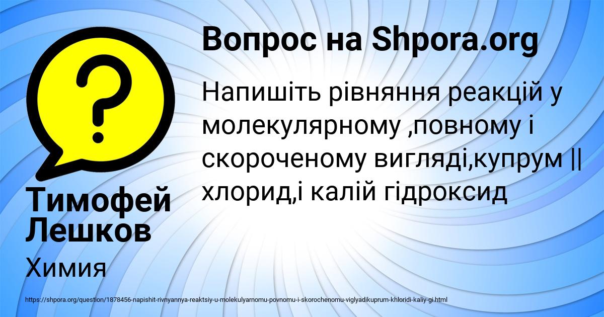 Картинка с текстом вопроса от пользователя Тимофей Лешков