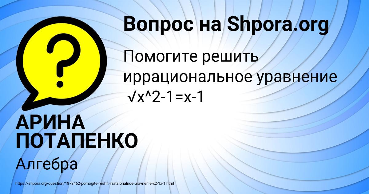 Картинка с текстом вопроса от пользователя АРИНА ПОТАПЕНКО