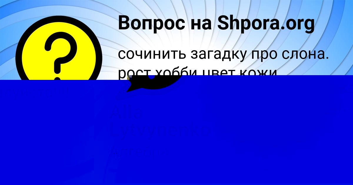 Картинка с текстом вопроса от пользователя Leyla Lytvynenko