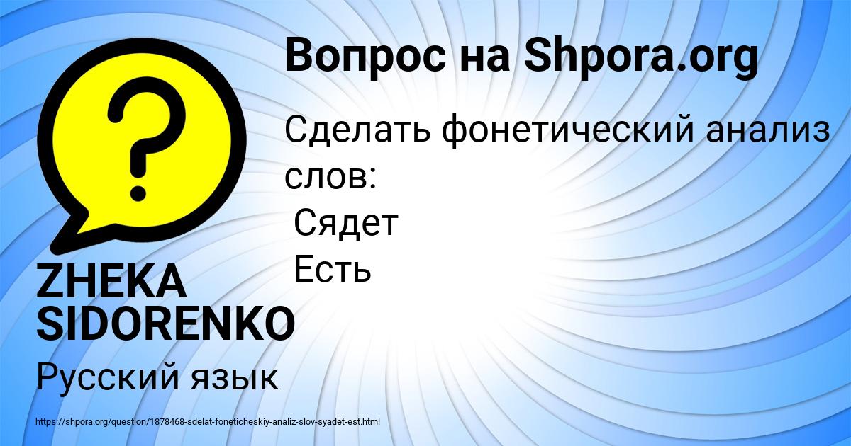 Картинка с текстом вопроса от пользователя ZHEKA SIDORENKO