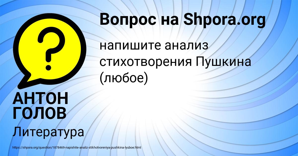 Картинка с текстом вопроса от пользователя АНТОН ГОЛОВ