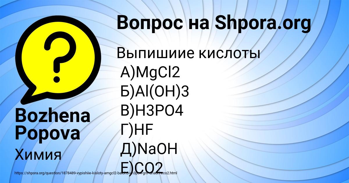 Картинка с текстом вопроса от пользователя Bozhena Popova