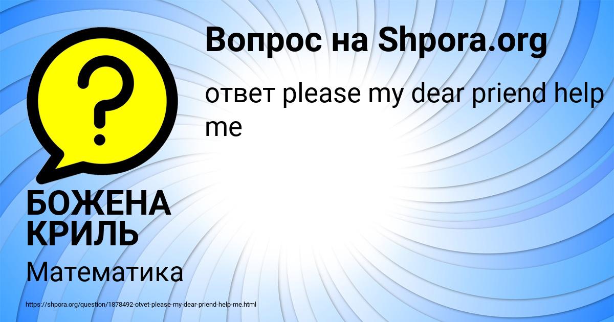 Картинка с текстом вопроса от пользователя БОЖЕНА КРИЛЬ