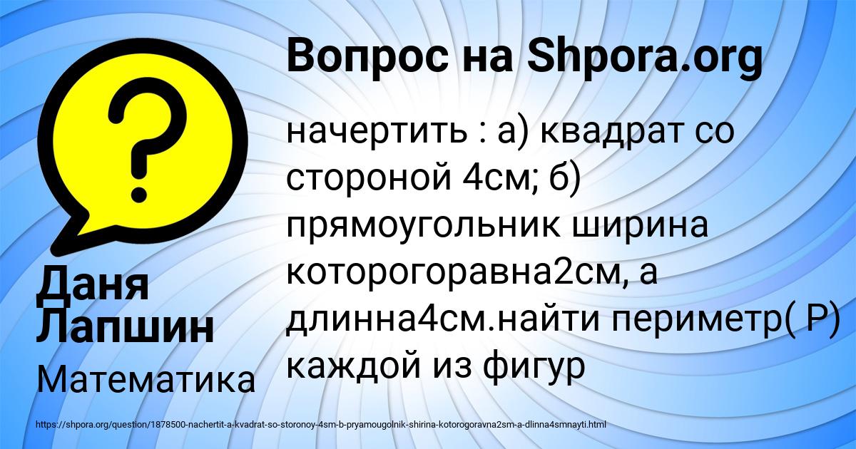 Картинка с текстом вопроса от пользователя Даня Лапшин