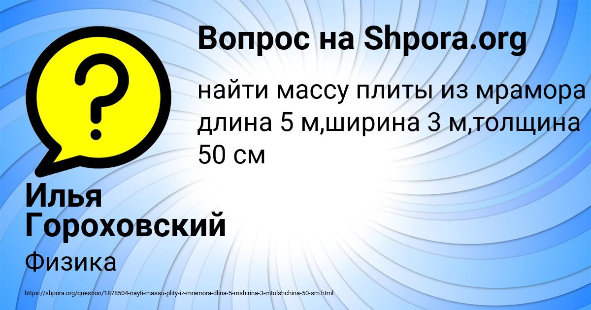 Картинка с текстом вопроса от пользователя Илья Гороховский