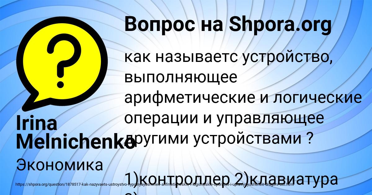 Картинка с текстом вопроса от пользователя Irina Melnichenko