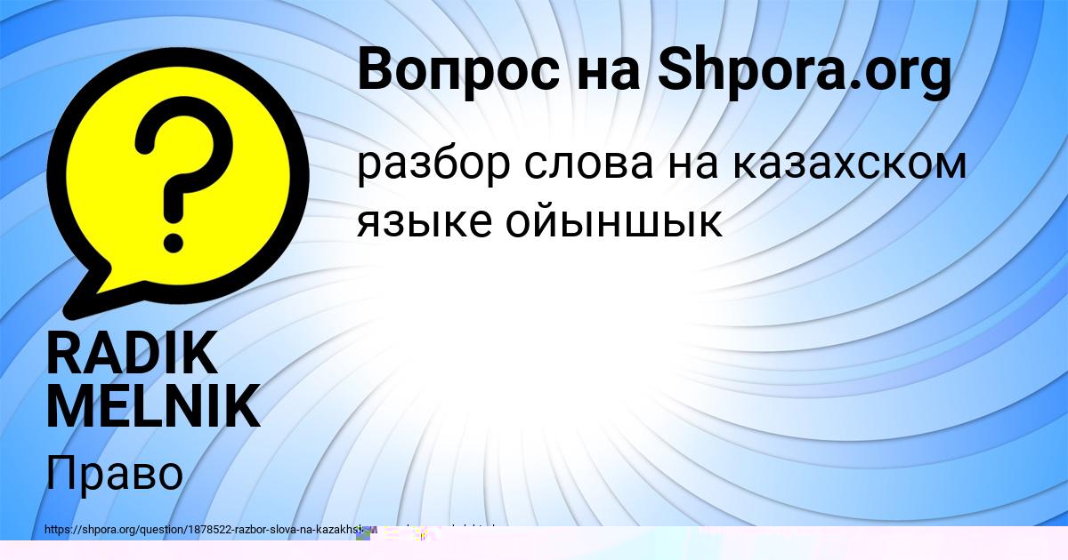 Картинка с текстом вопроса от пользователя RADIK MELNIK