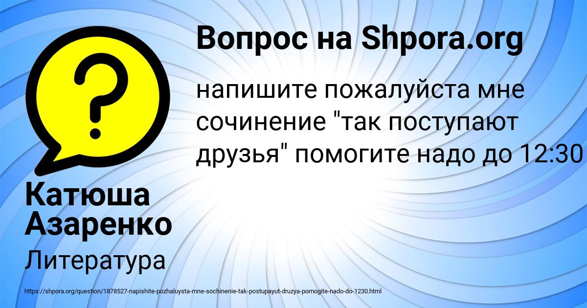 Картинка с текстом вопроса от пользователя Катюша Азаренко