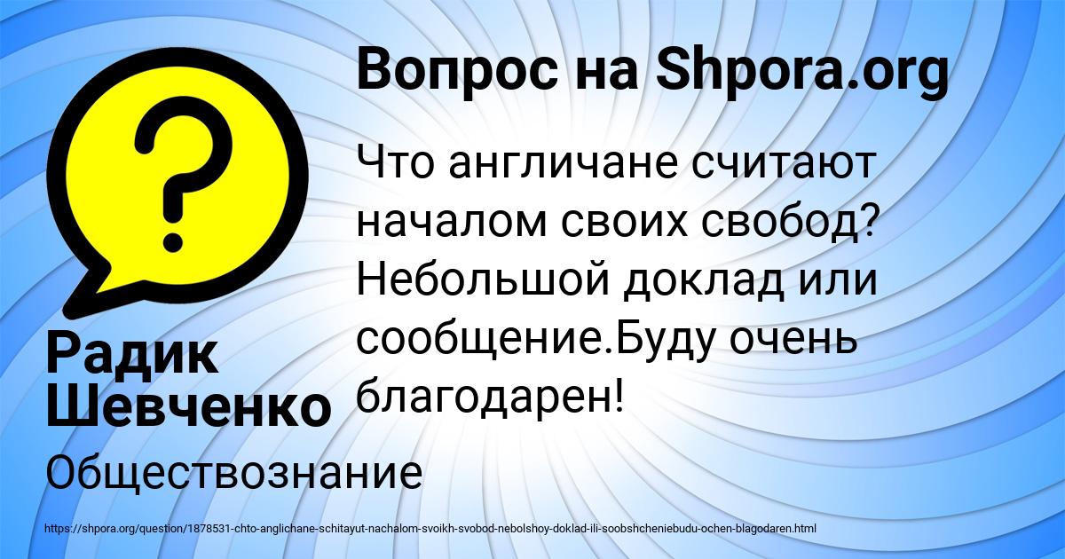 Картинка с текстом вопроса от пользователя Радик Шевченко