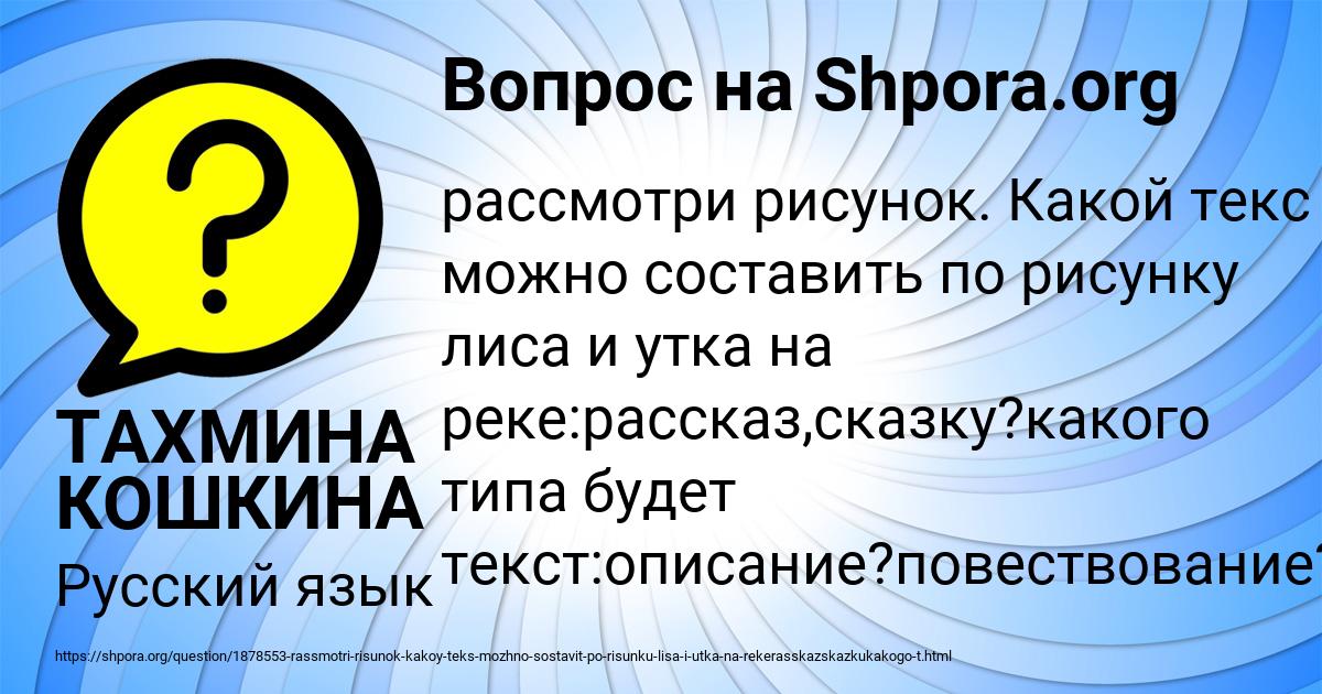 Картинка с текстом вопроса от пользователя ТАХМИНА КОШКИНА