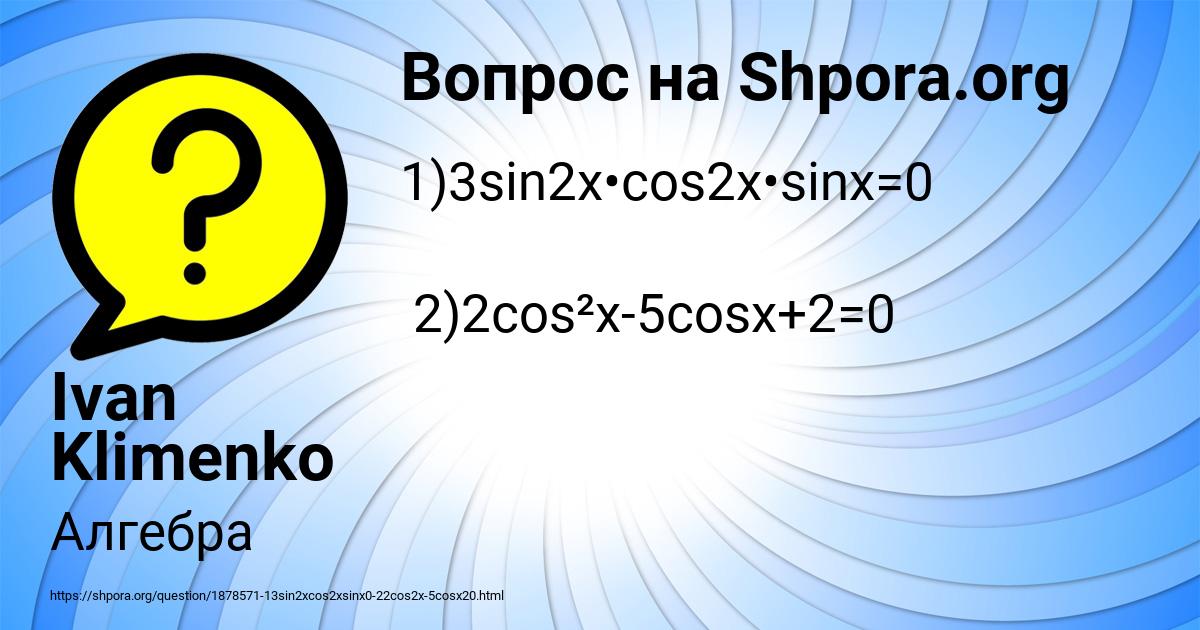Картинка с текстом вопроса от пользователя Ivan Klimenko