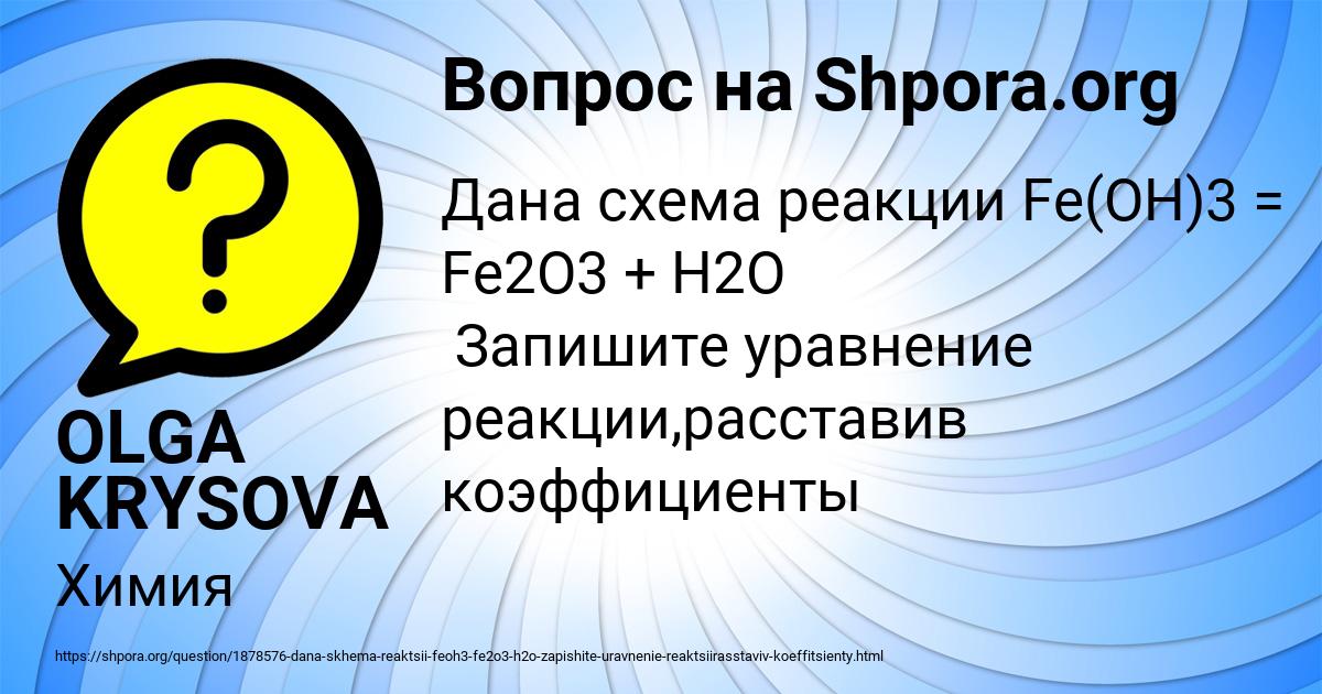 Картинка с текстом вопроса от пользователя OLGA KRYSOVA
