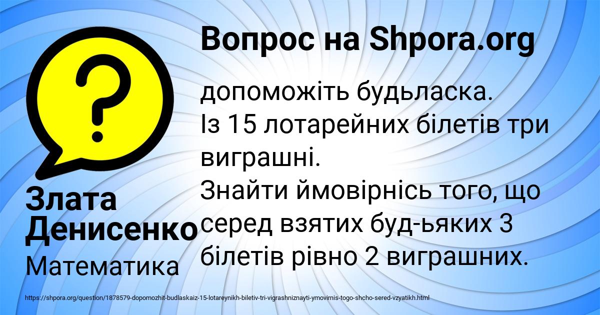 Картинка с текстом вопроса от пользователя Злата Денисенко