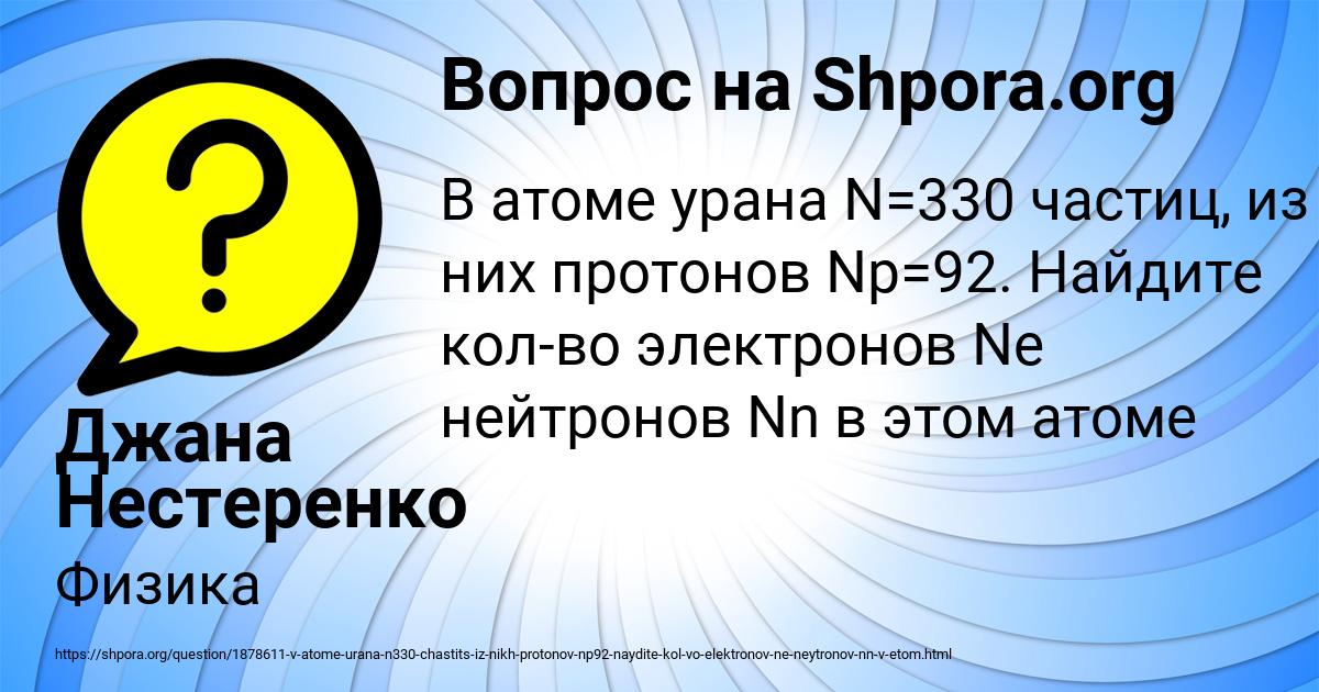 Картинка с текстом вопроса от пользователя Джана Нестеренко