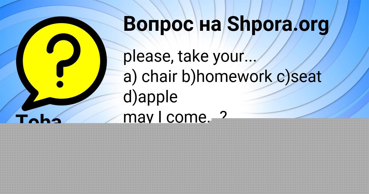 Картинка с текстом вопроса от пользователя Toha Shevchenko