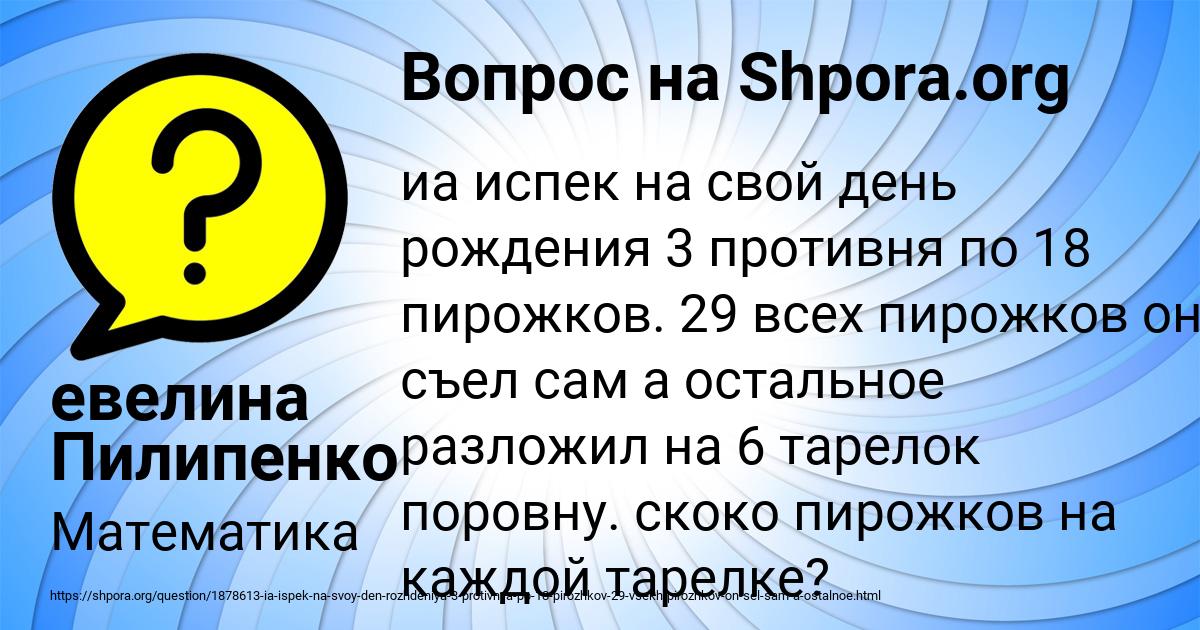 Картинка с текстом вопроса от пользователя евелина Пилипенко